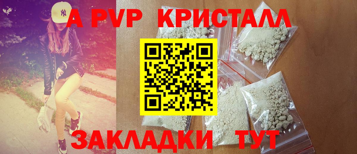 Alfa_PVP СК КРИС  Вход с VPN  Альфа ПВП кристаллы  APVP  Энгельс 