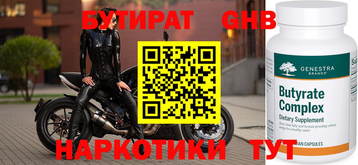 БУТИРАТ вода  Вход с VPN  Энгельс 