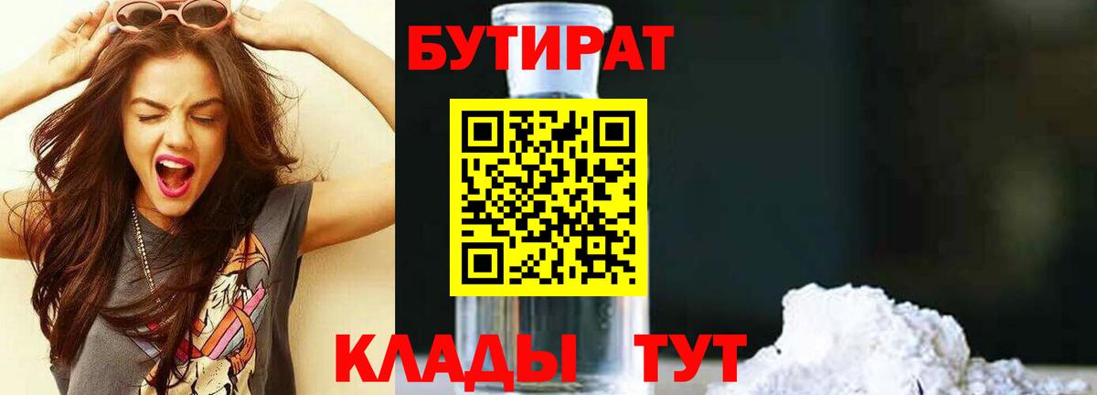 БУТИРАТ 99% Энгельс