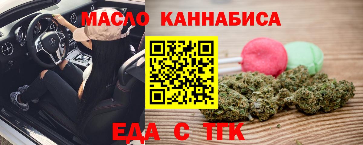 Еда ТГК конопля  Вход с VPN  Энгельс 