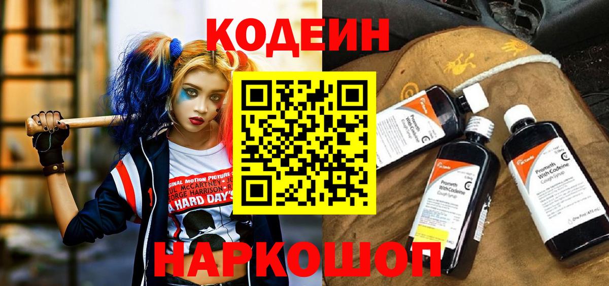 Кодеин напиток Lean (лин)  Кодеиновый сироп Lean напиток Lean (лин)  Вход с VPN  Энгельс 