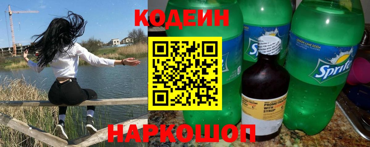 Кодеиновый сироп Lean напиток Lean (лин) Энгельс