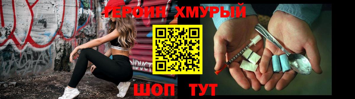 Героин Heroin  Героин  Энгельс  Вход с VPN 