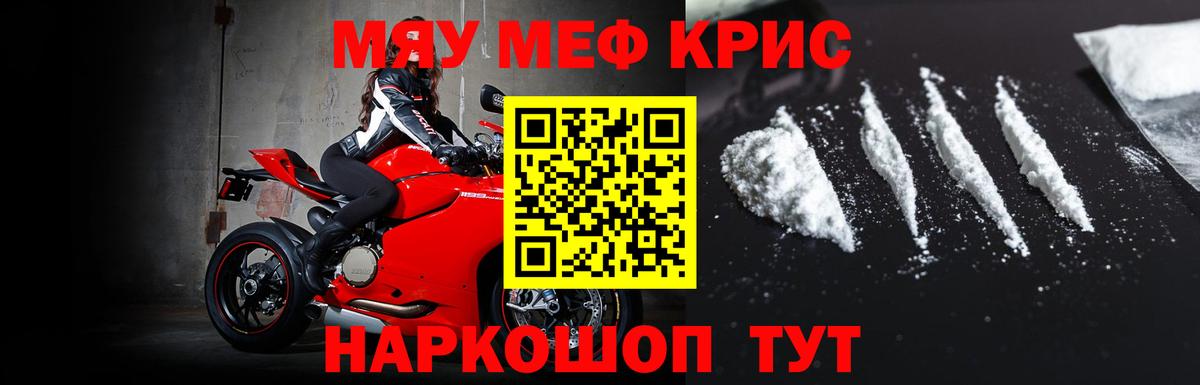 Меф мяу мяу мука Энгельс