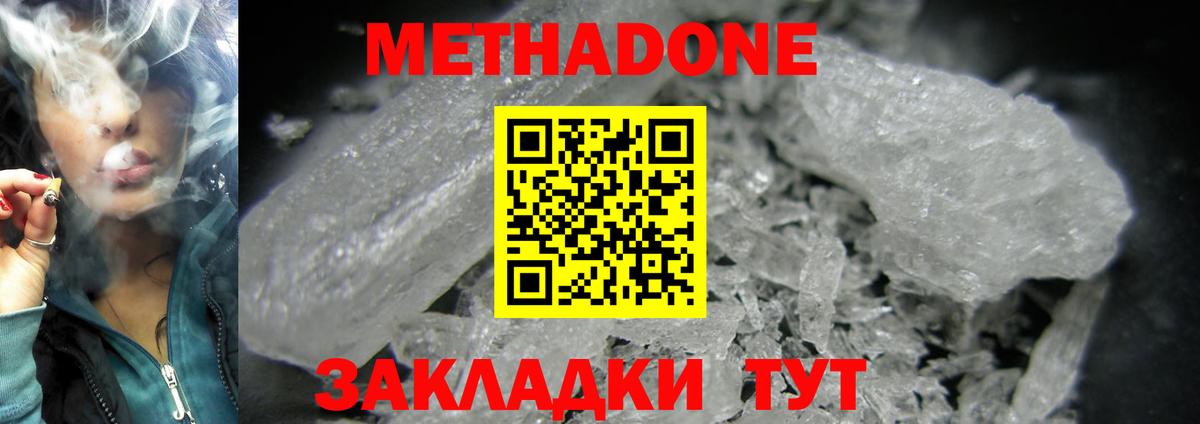 Метадон methadone Энгельс