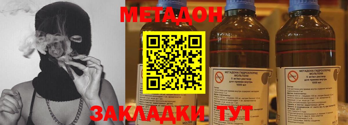 МЕТАДОН methadone  Метадон мёд  Энгельс  Вход с VPN 