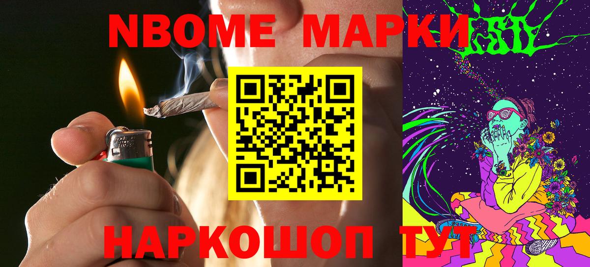 Марки N-bome 1500мкг Энгельс